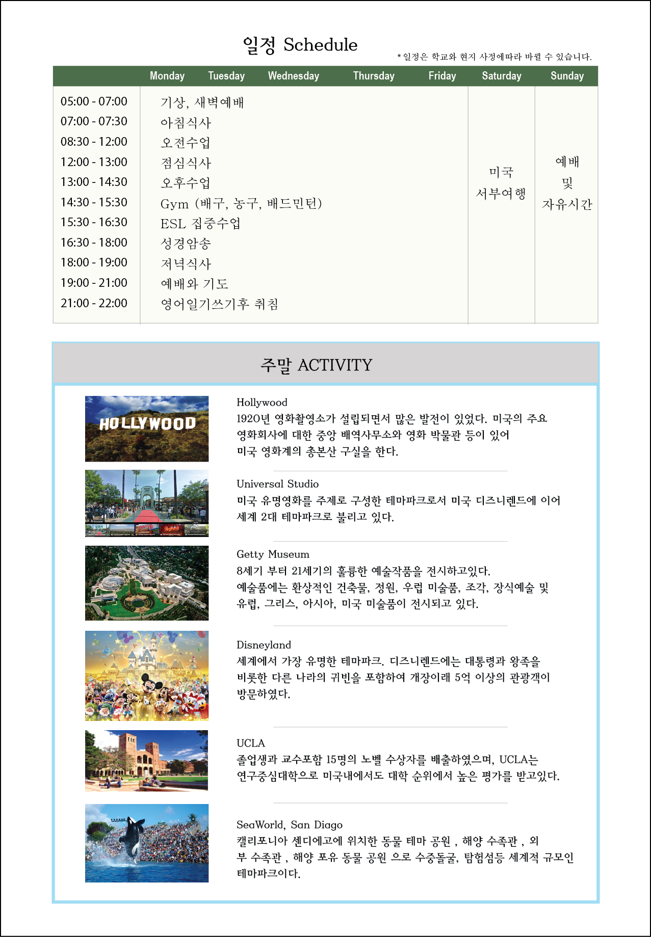 주말 Activity